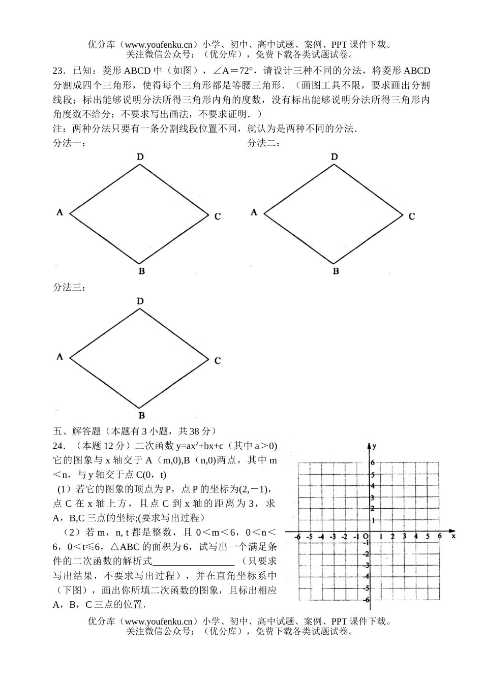 初中数学中考中考模拟3试卷_第3页