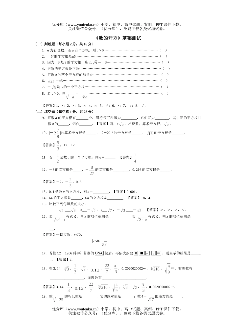 初中数学中考《数的开方》基础测试卷_第1页