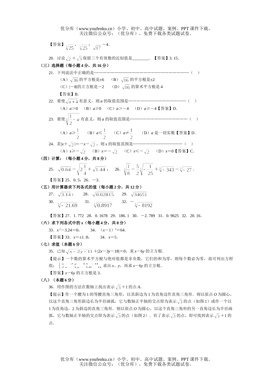 初中数学中考《数的开方》基础测试卷_第2页