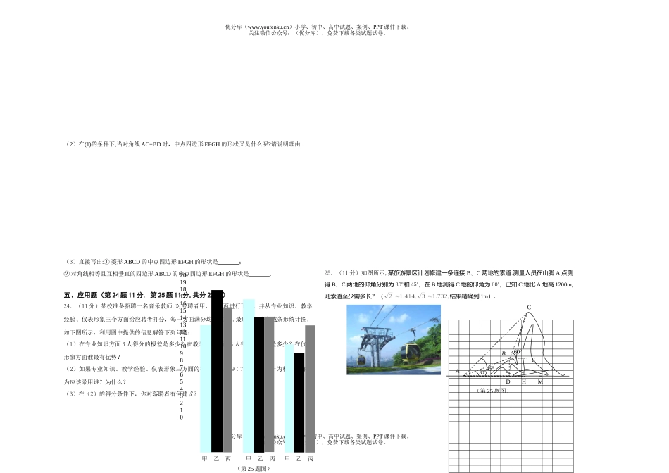 初中数学中考中考模拟卷二试卷_第3页