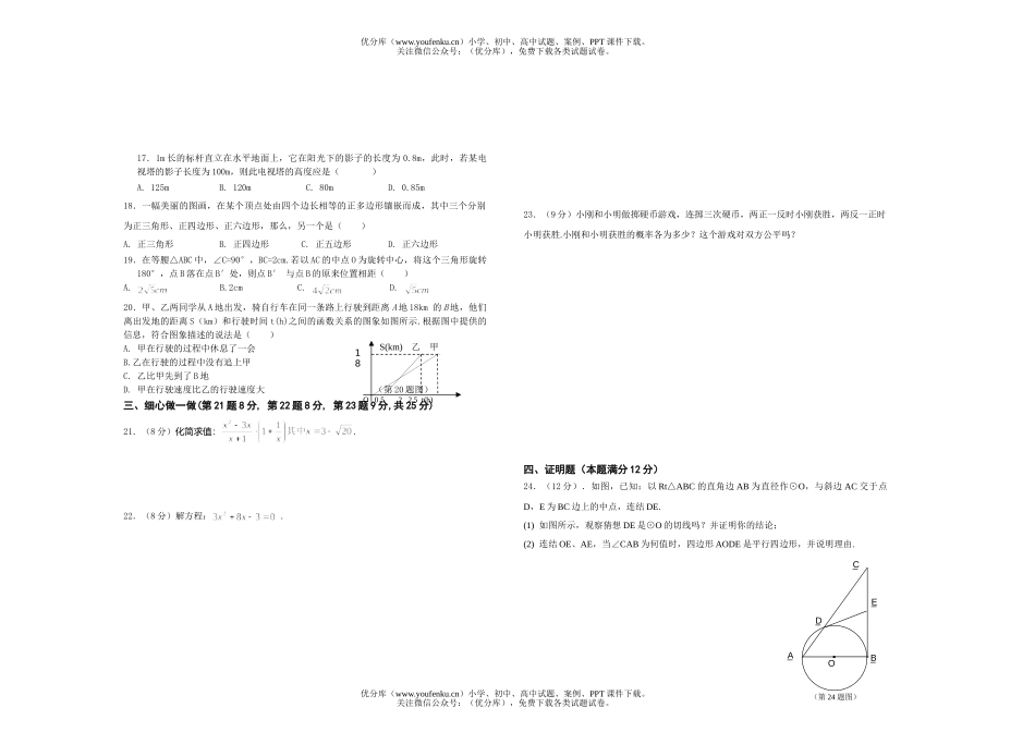 初中数学中考中考模拟卷一试卷_第2页