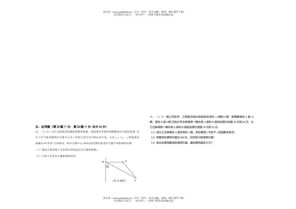 初中数学中考中考模拟卷一试卷_第3页