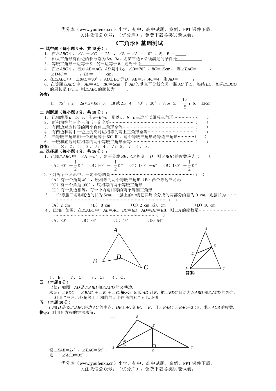 初中数学中考《三角形》基础测试卷_第1页