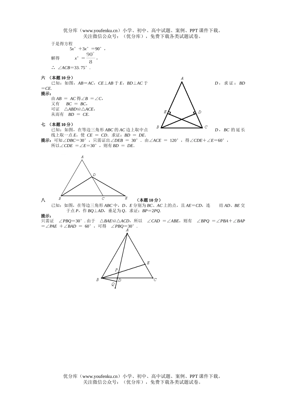 初中数学中考《三角形》基础测试卷_第2页