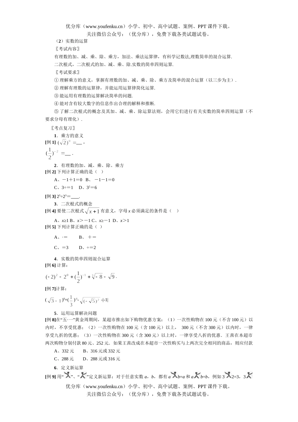 初中数学中考总复习实数的运算试卷_第1页