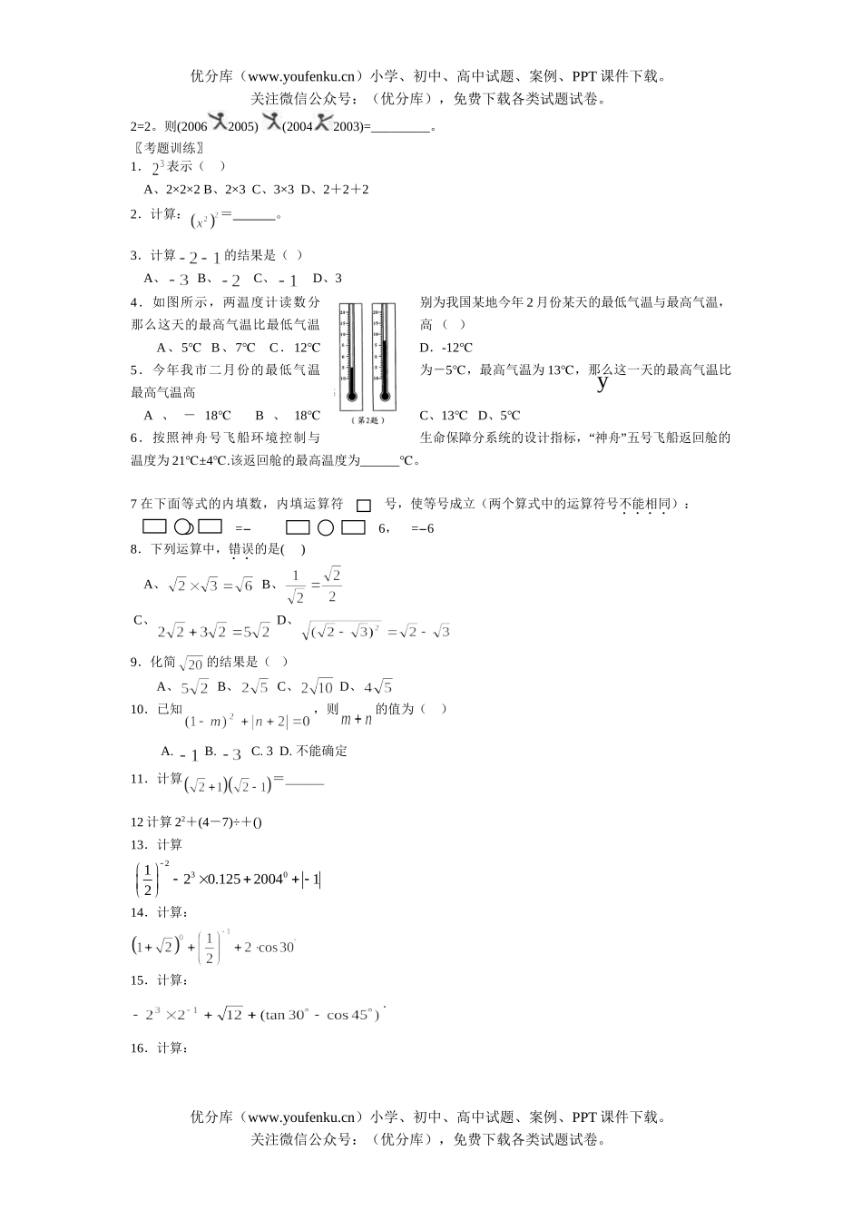 初中数学中考总复习实数的运算试卷_第2页