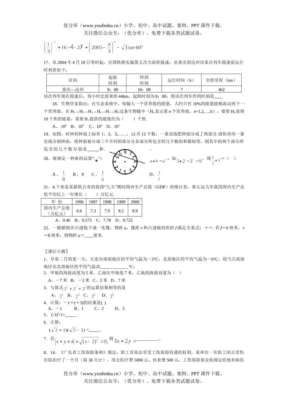初中数学中考总复习实数的运算试卷_第3页