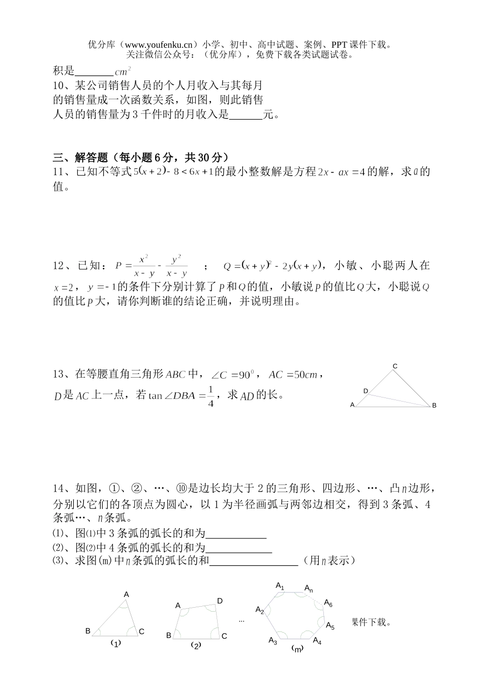 初中数学中考中考第五次模拟试卷_第2页