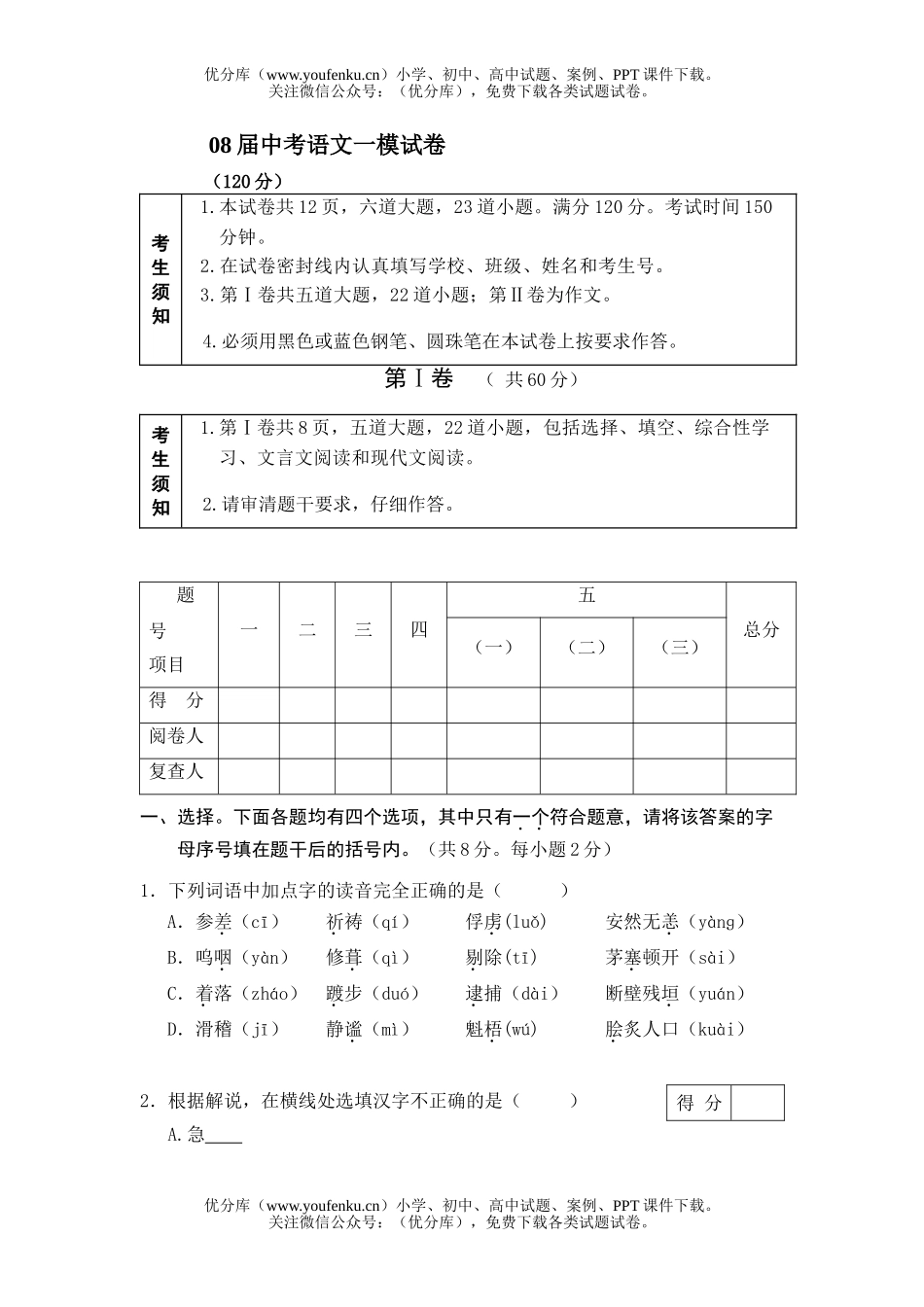 初中语文中考08届中考一模试卷_第1页