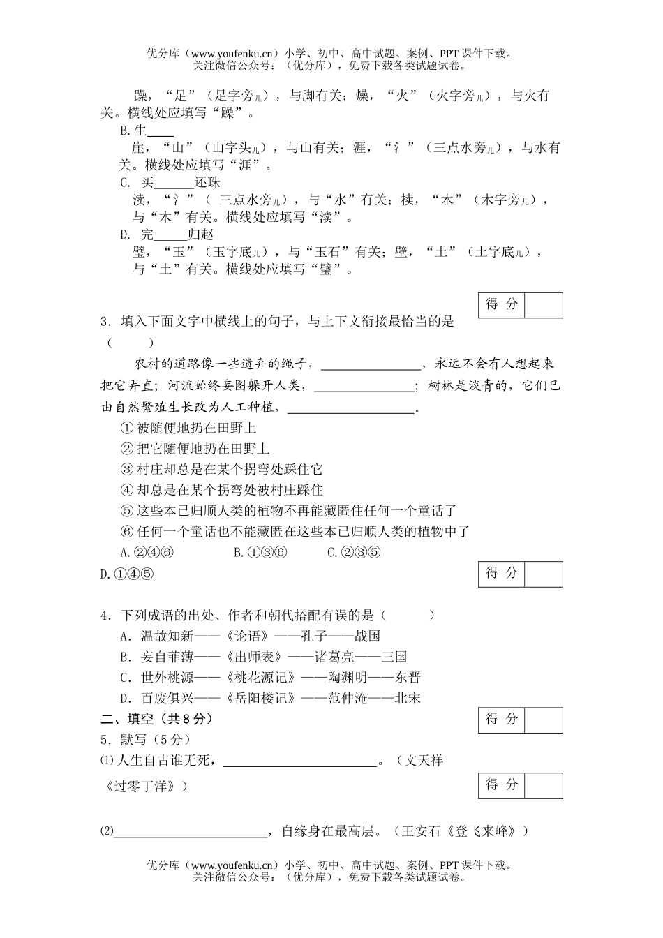 初中语文中考08届中考一模试卷_第2页