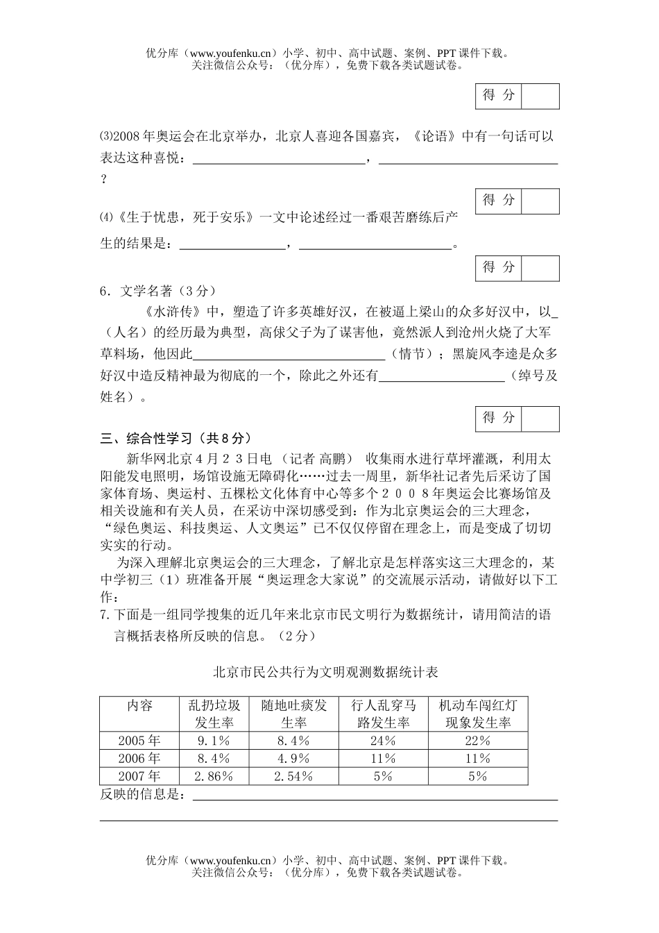 初中语文中考08届中考一模试卷_第3页