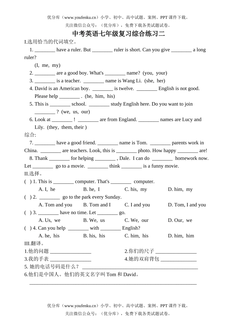 初中英语中考中考复习综合练习2试卷_第1页