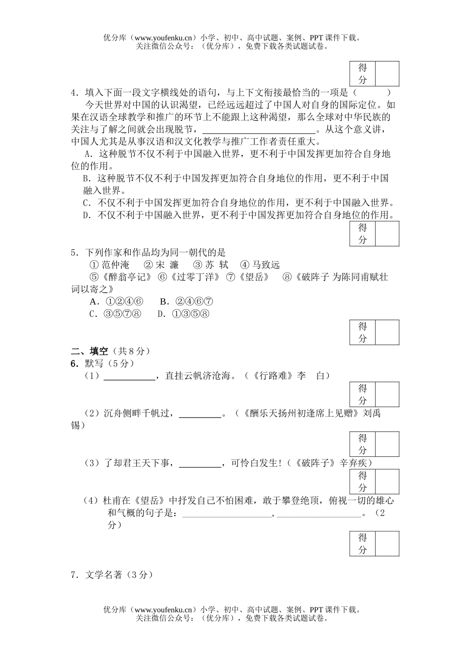 初中语文中考08年中考复习综合测试2试卷_第2页