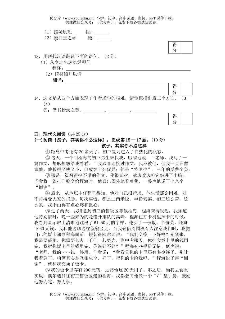 初中语文中考08年中考复习综合测试2试卷_第3页