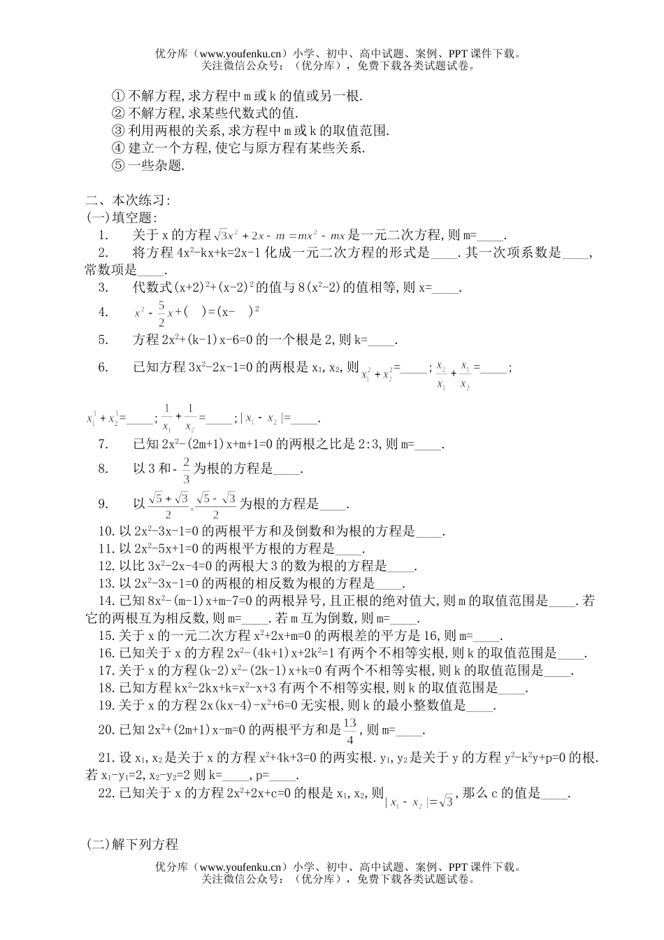 初中数学中考一元二次方程根与系数之间的关系试卷_第2页