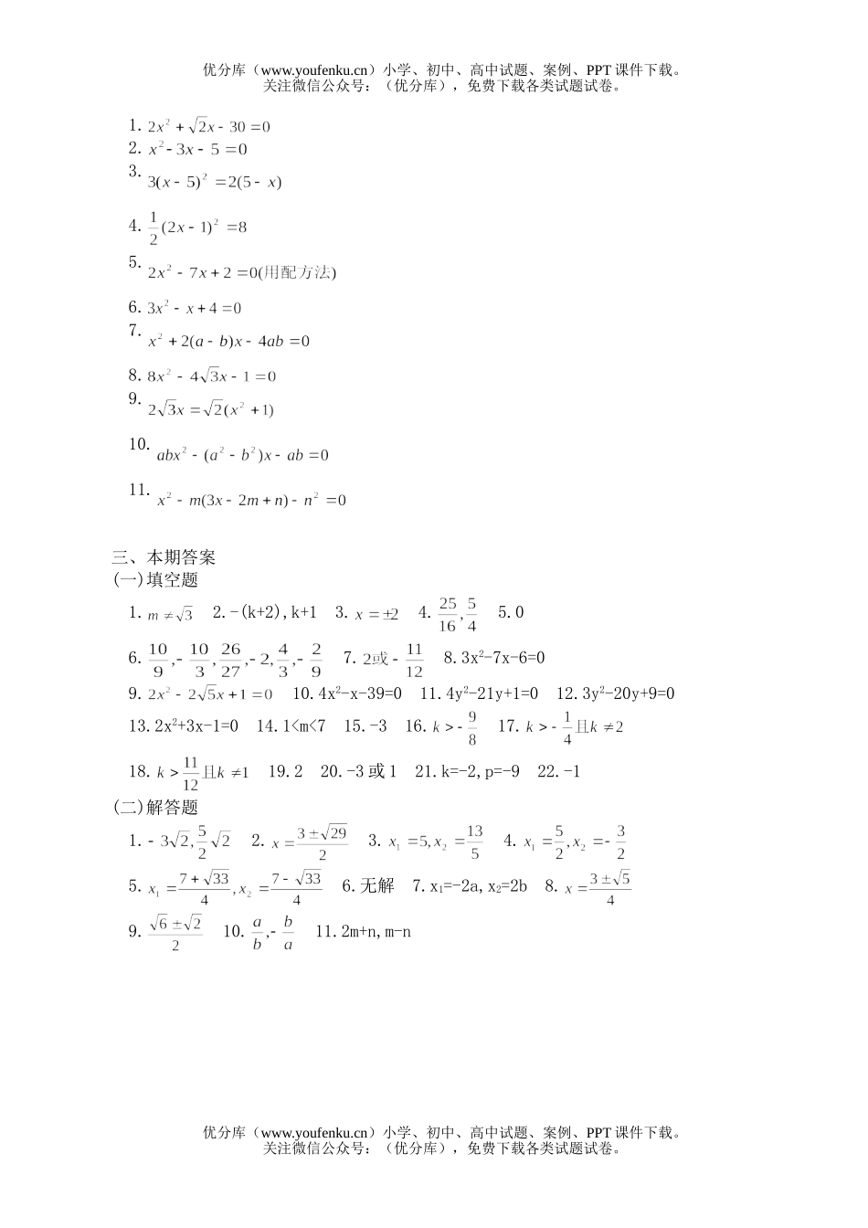 初中数学中考一元二次方程根与系数之间的关系试卷_第3页