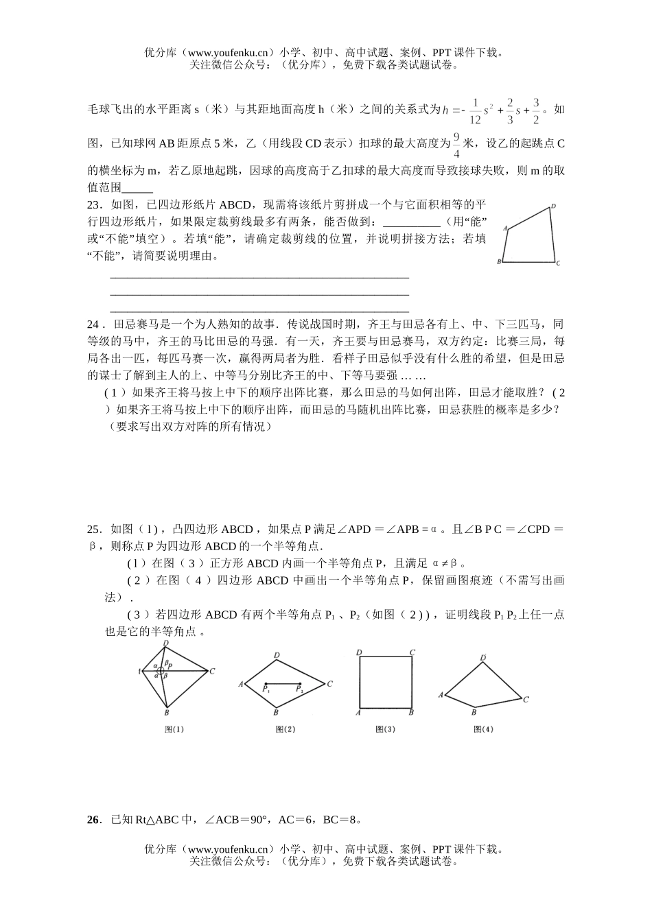 初中数学中考第一学期夜课甲班练习(11)试卷_第3页