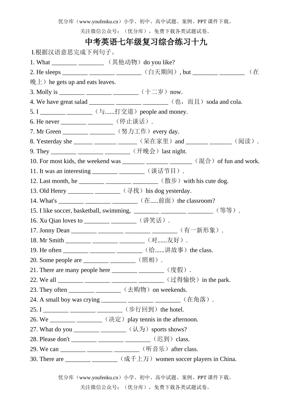 初中英语中考中考复习综合练习19试卷_第1页