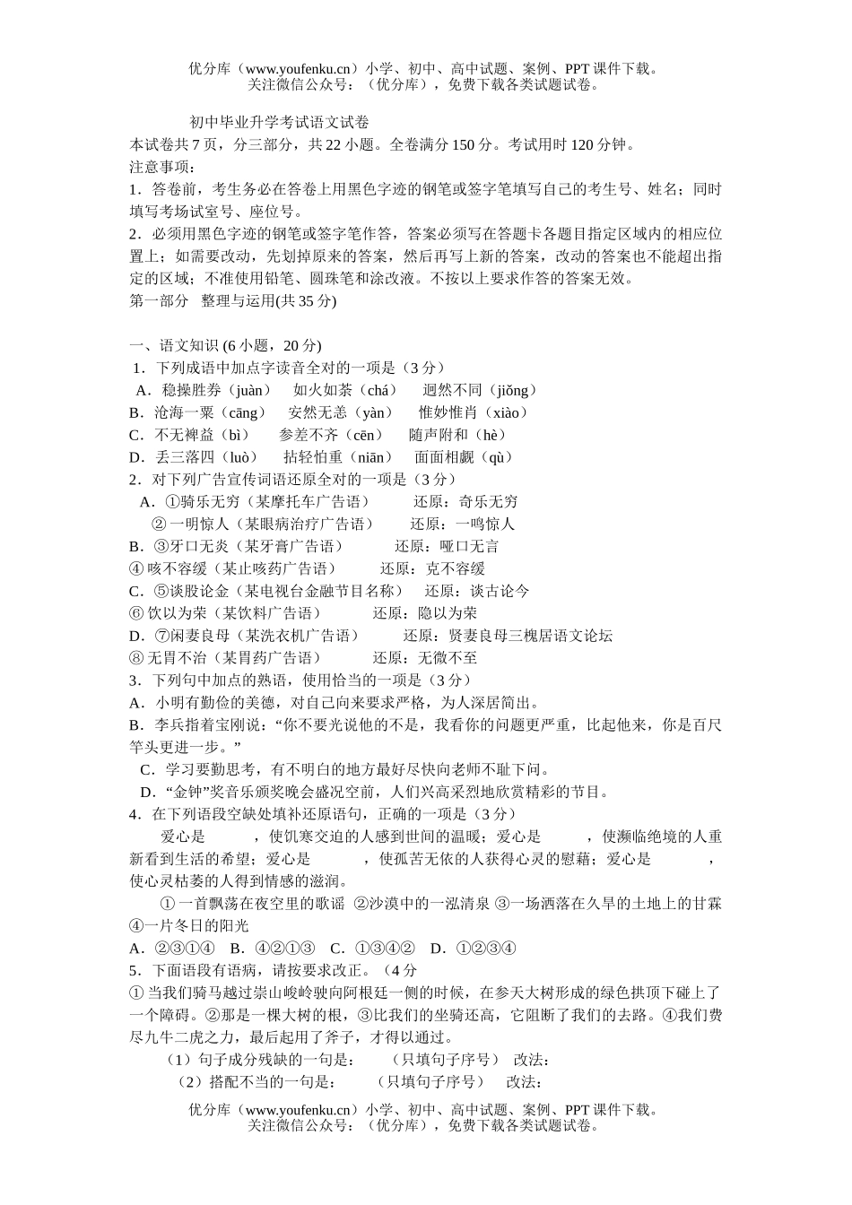 初中语文中考毕业升学考试10试卷_第1页