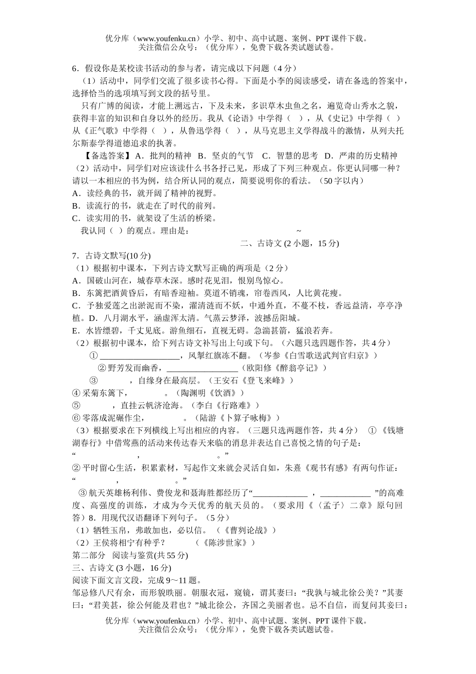 初中语文中考毕业升学考试10试卷_第2页