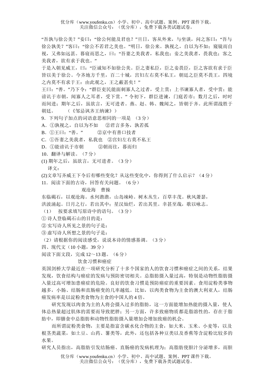 初中语文中考毕业升学考试10试卷_第3页