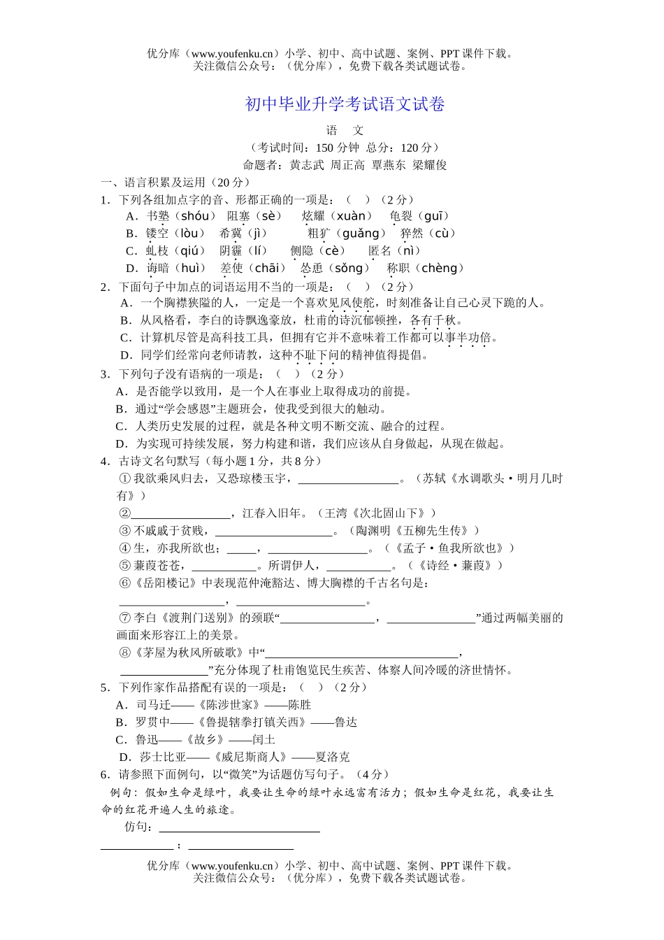 初中语文中考毕业升学考试1试卷_第1页