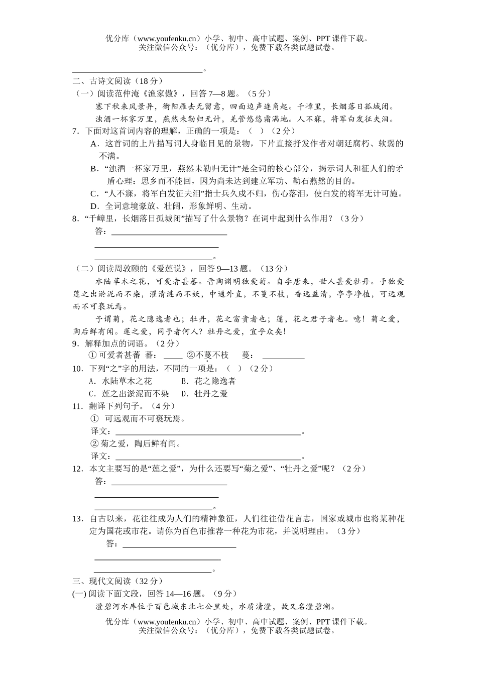 初中语文中考毕业升学考试1试卷_第2页
