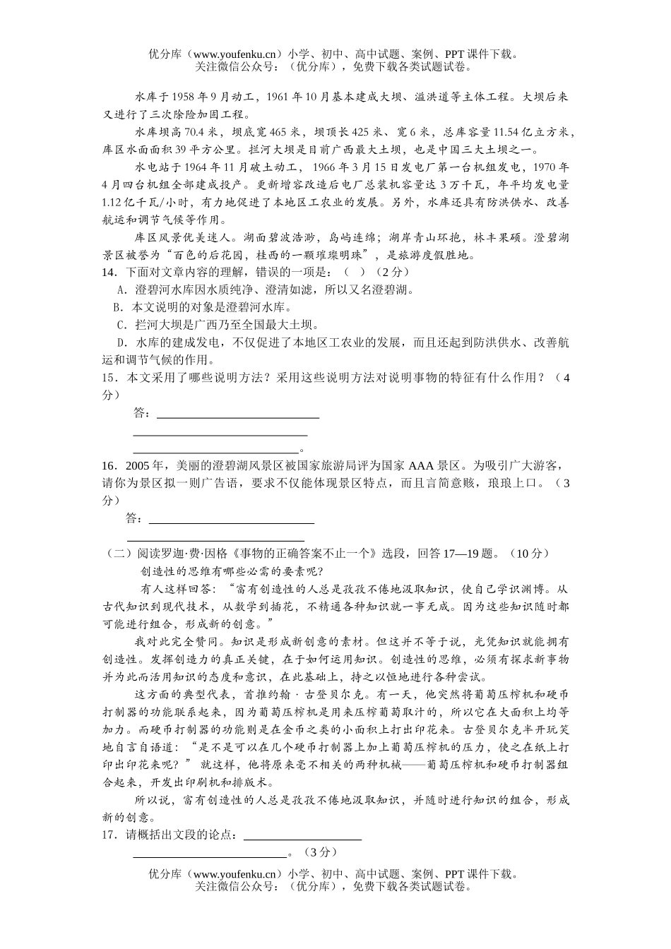 初中语文中考毕业升学考试1试卷_第3页