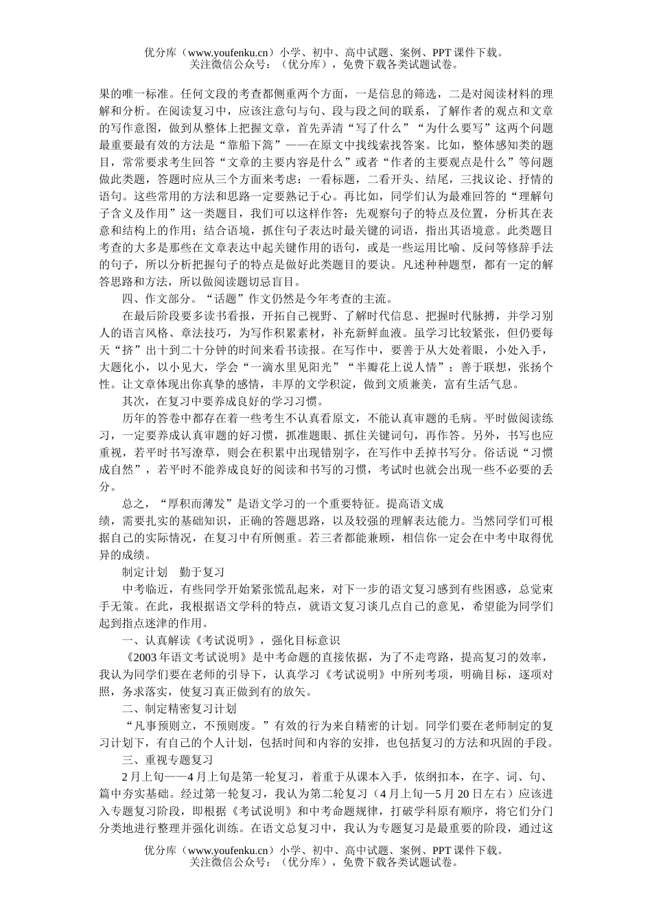 初中语文中考08年中考复习技巧大集合试卷_第1页