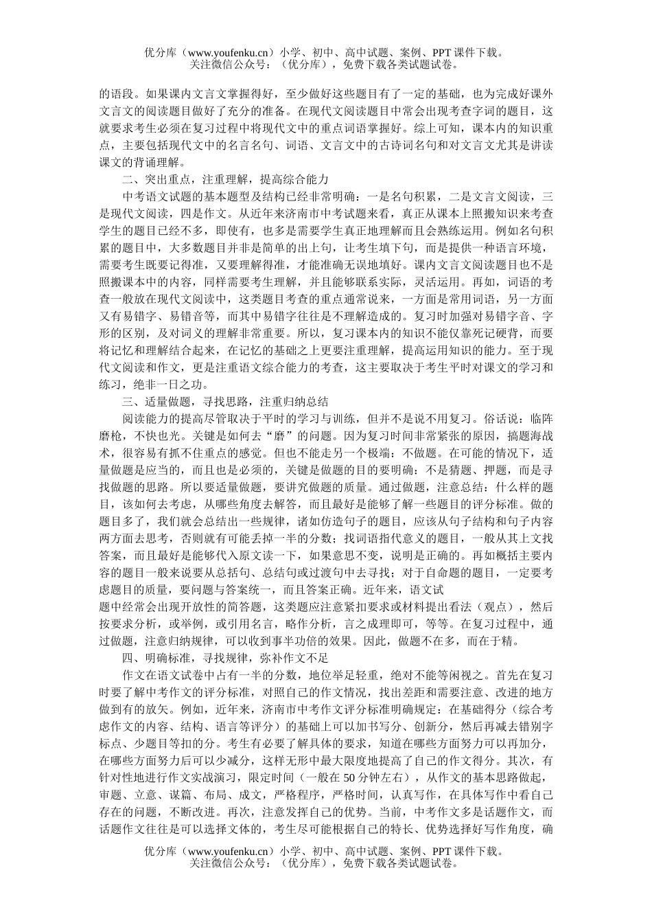 初中语文中考08年中考复习技巧大集合试卷_第3页