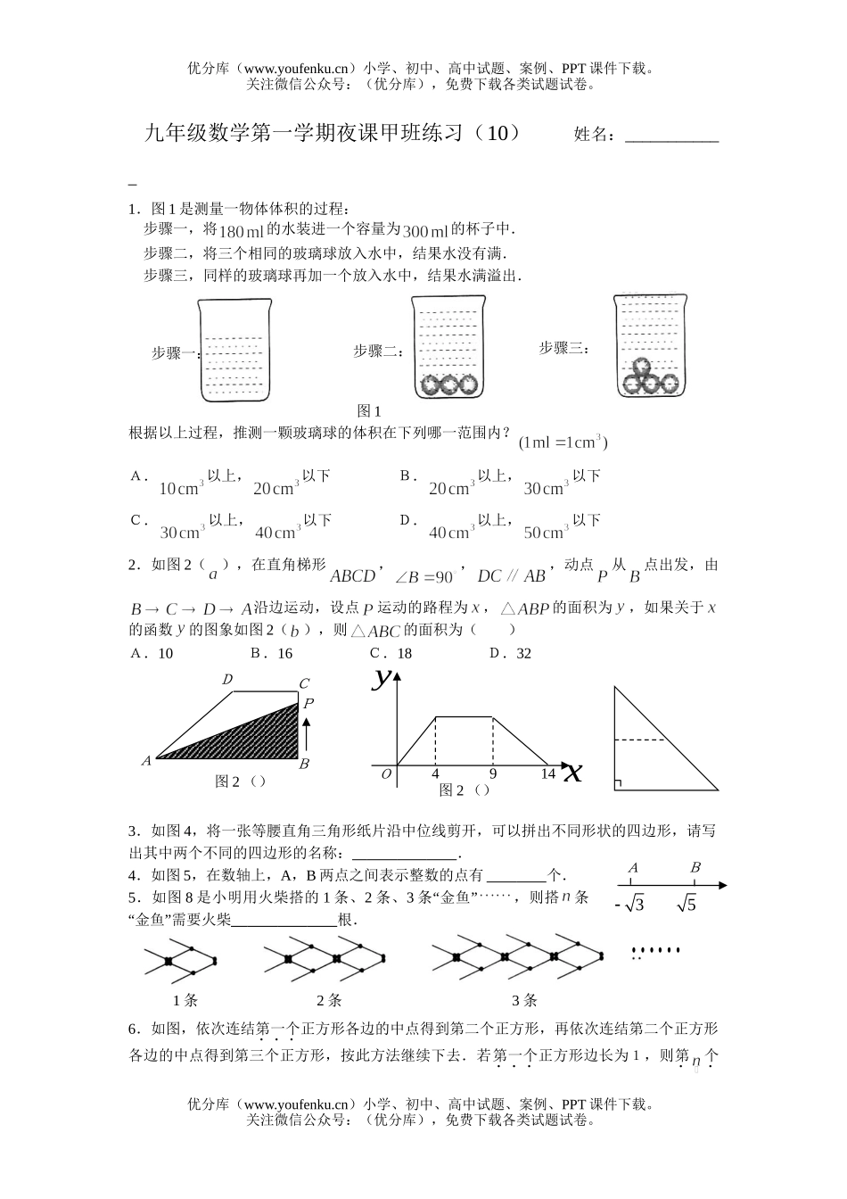 初中数学中考第一学期夜课甲班练习(10)试卷_第1页