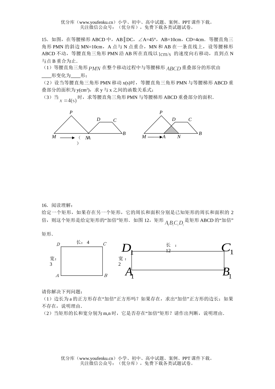 初中数学中考第一学期夜课甲班练习(10)试卷_第3页