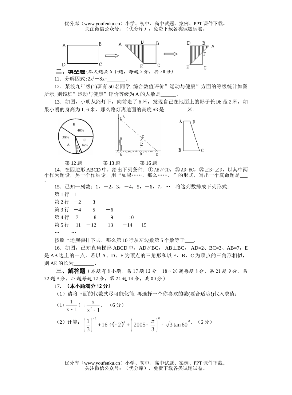 初中数学中考综合(五)试卷_第2页