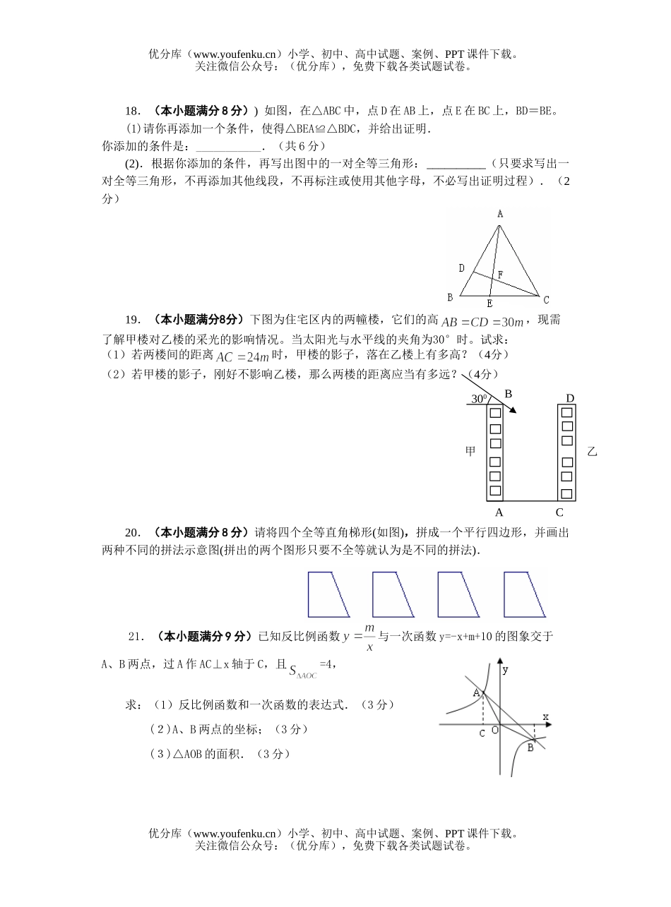 初中数学中考综合(五)试卷_第3页