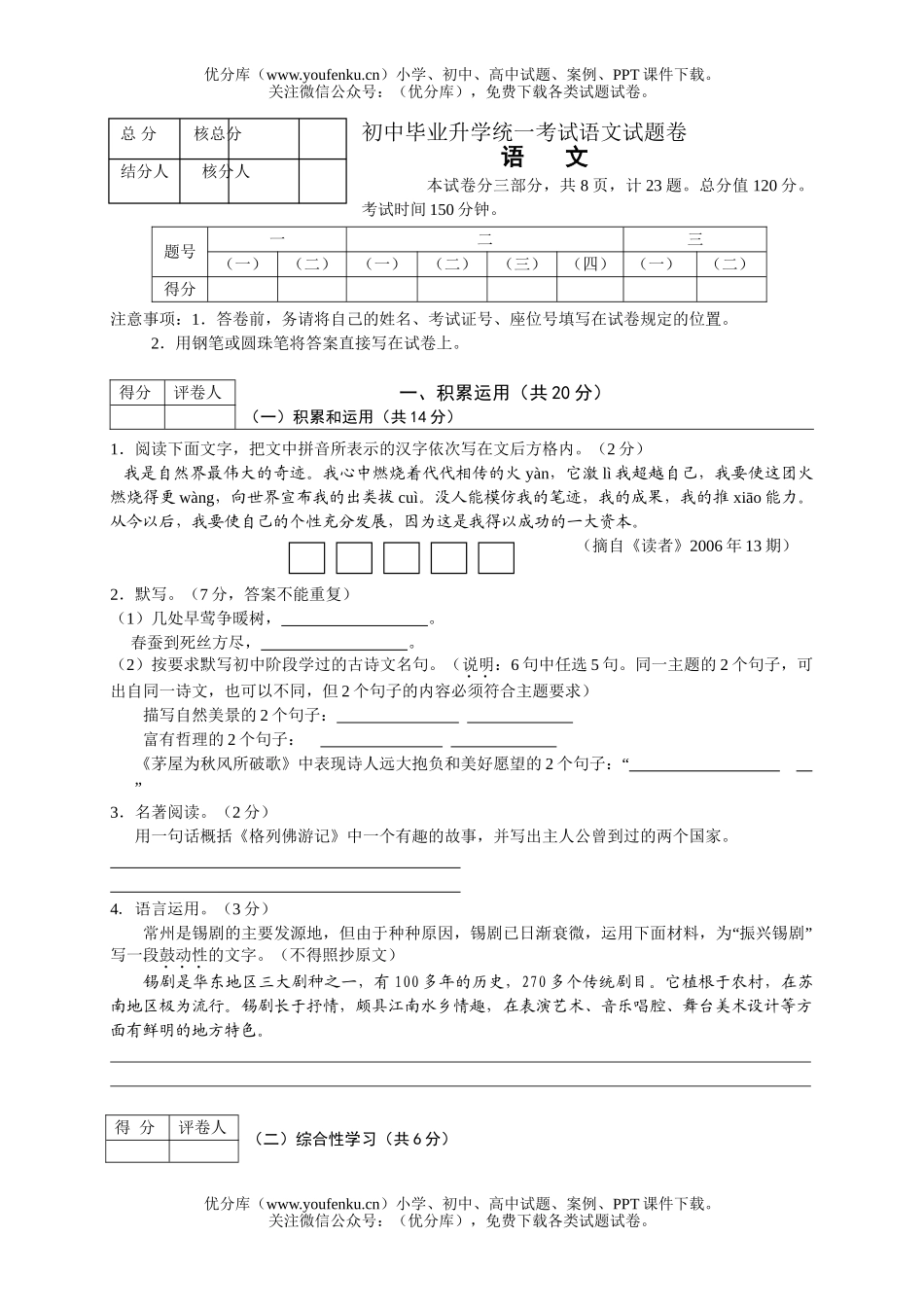 初中语文中考毕业升学统一考试卷_第1页