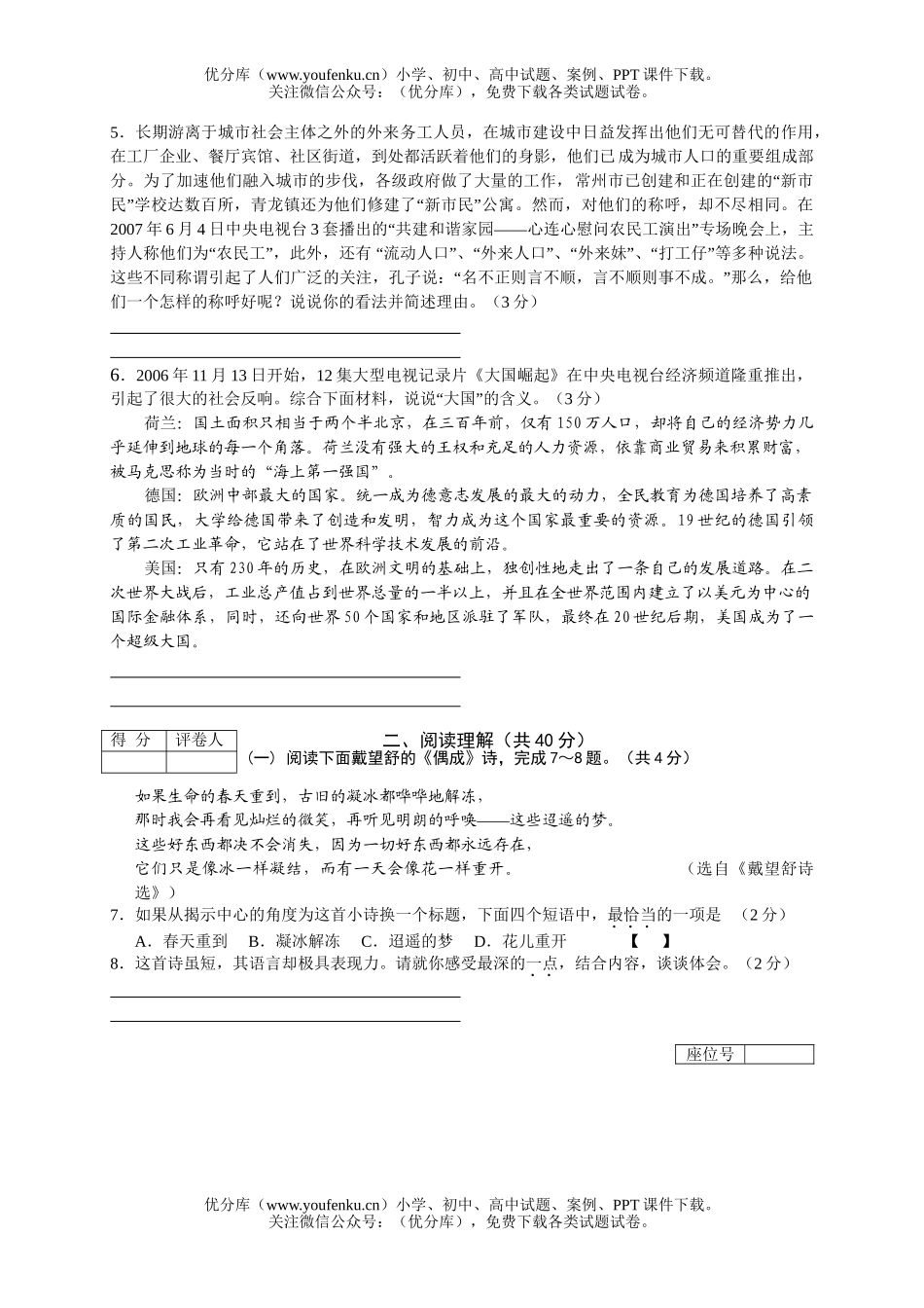 初中语文中考毕业升学统一考试卷_第2页