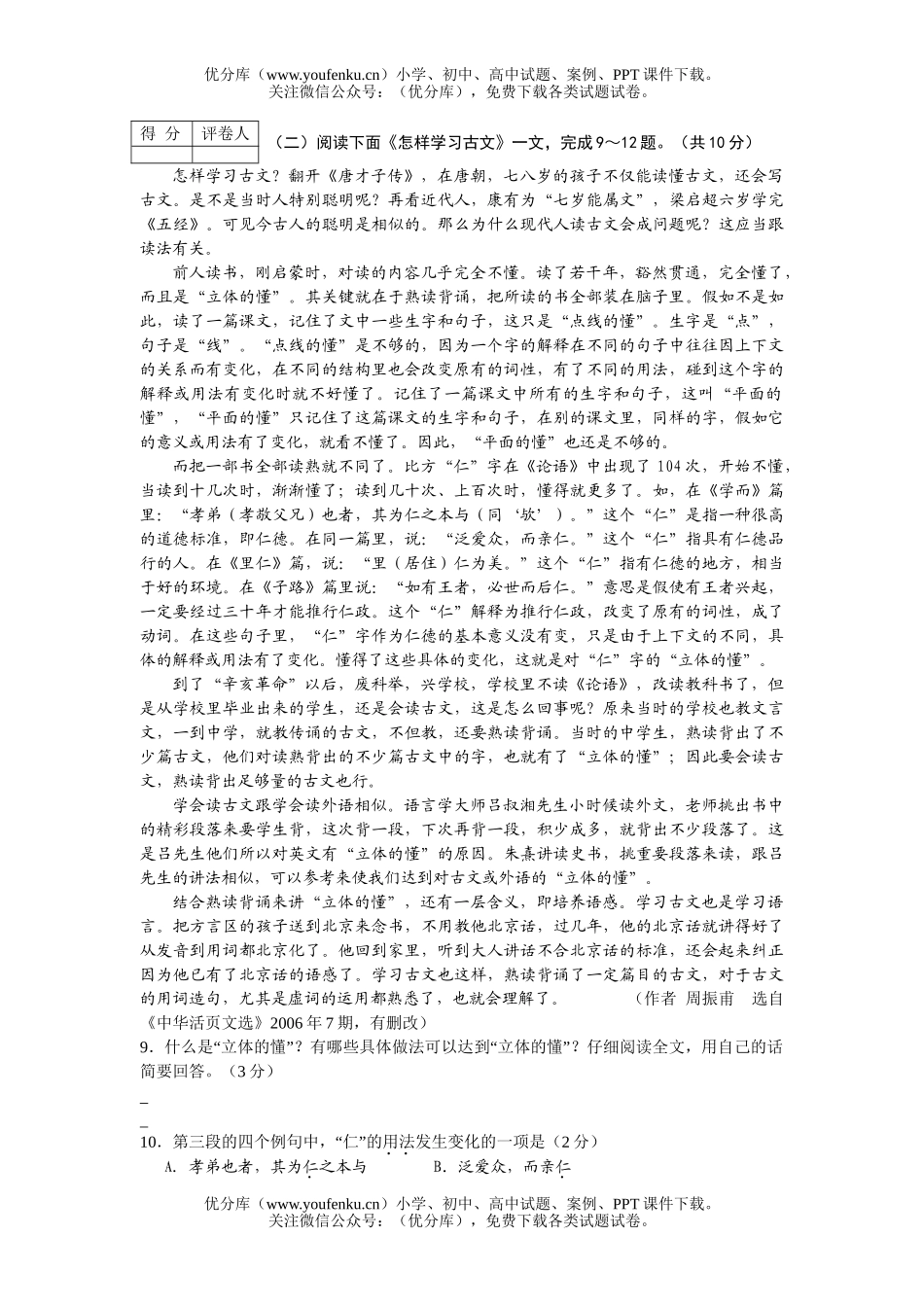 初中语文中考毕业升学统一考试卷_第3页
