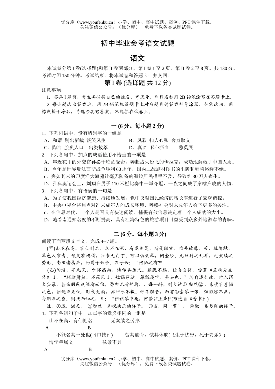 初中语文中考毕业会考3试卷_第1页