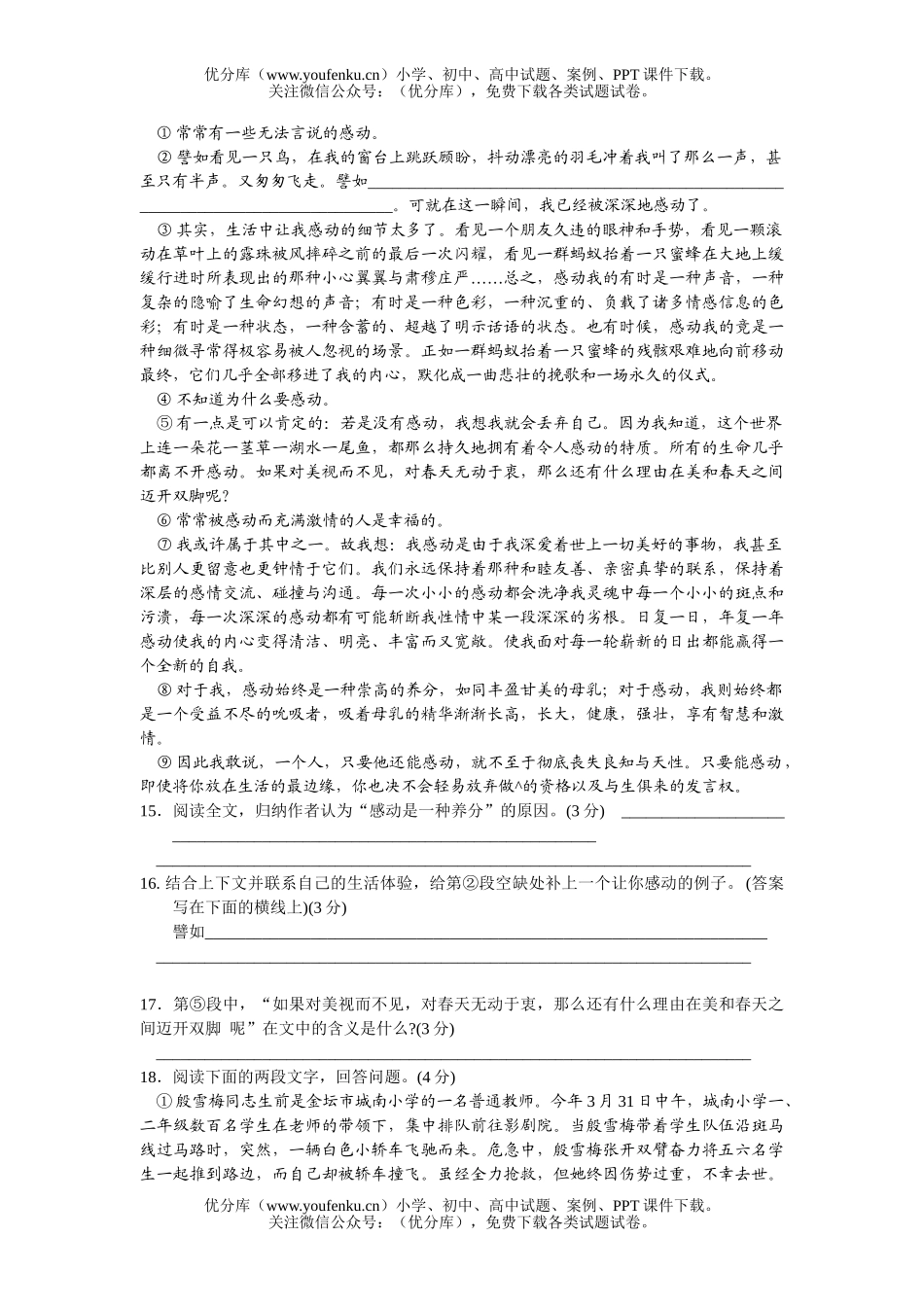 初中语文中考毕业会考3试卷_第3页