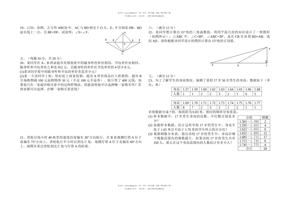 初中数学中考中考模拟试卷_第2页