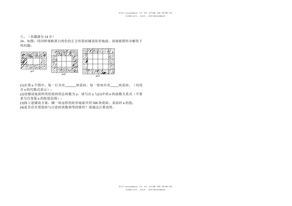 初中数学中考中考模拟试卷_第3页