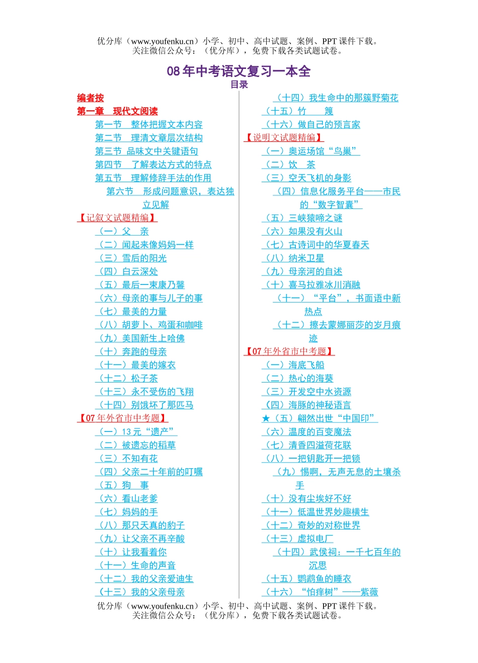 初中语文中考08年中考复习一本全试卷_第1页