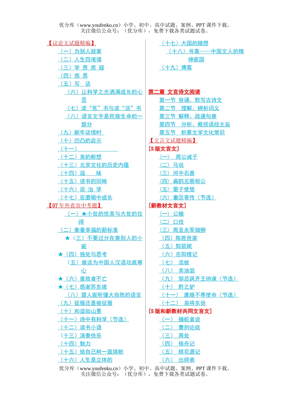 初中语文中考08年中考复习一本全试卷_第2页