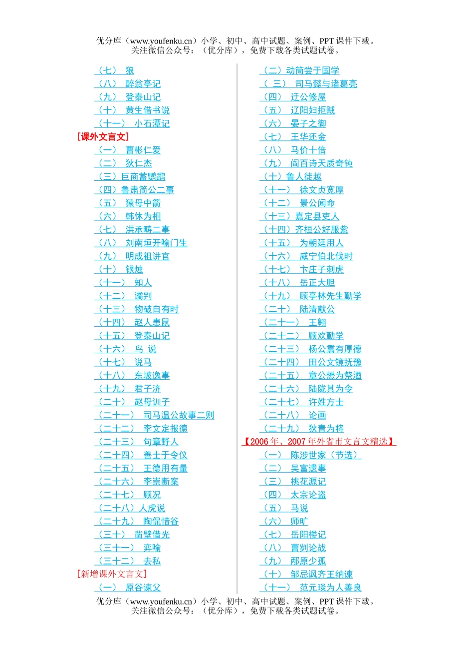初中语文中考08年中考复习一本全试卷_第3页