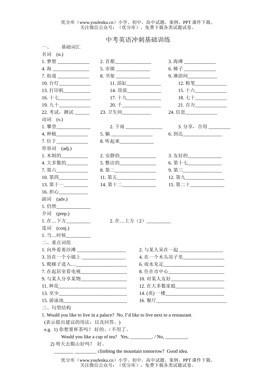 初中英语中考中考冲刺基础训练2试卷_第1页