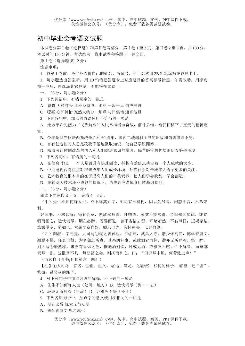 初中语文中考毕业会考2试卷_第1页