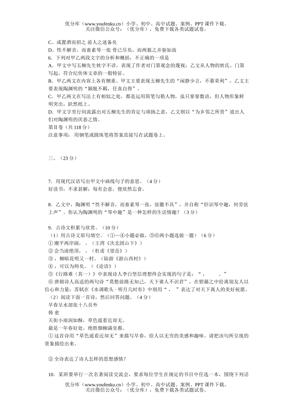 初中语文中考毕业会考2试卷_第2页