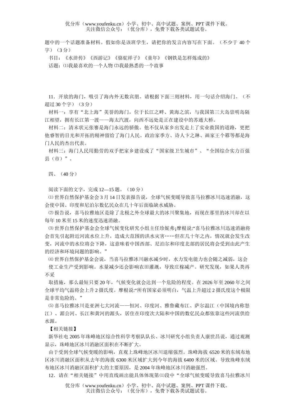 初中语文中考毕业会考2试卷_第3页