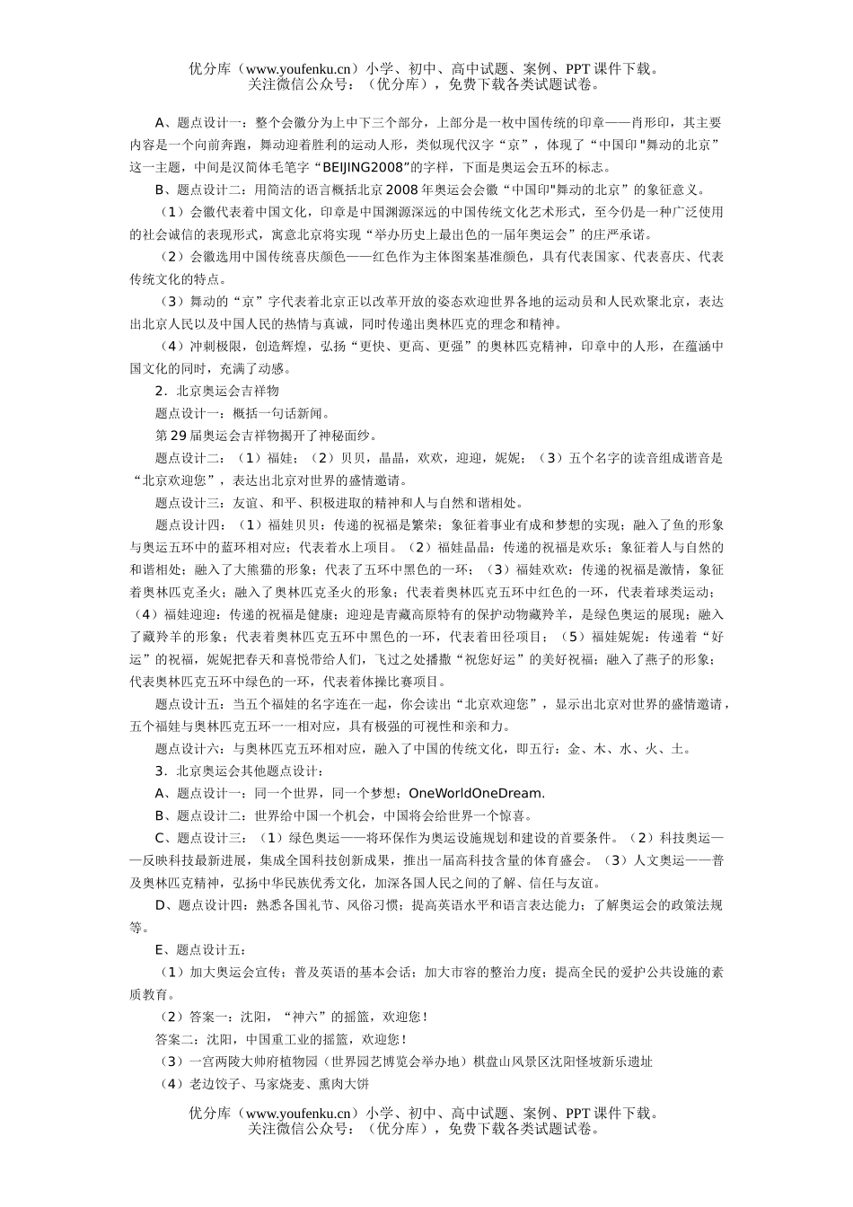初中语文中考08年中考备战社会热点专项练习试卷_第2页