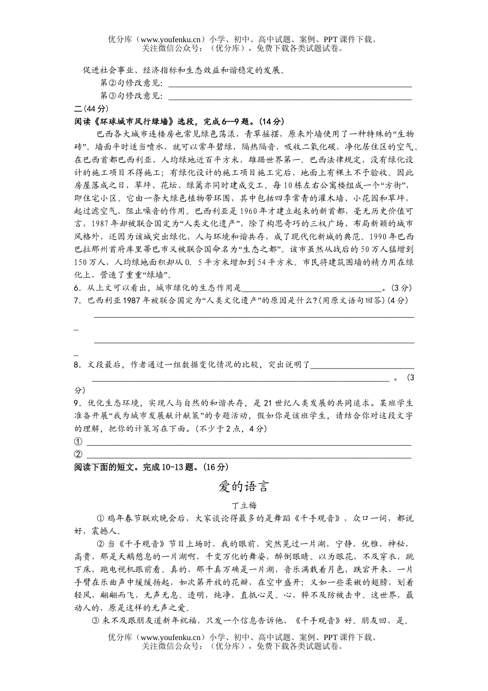 初中语文中考毕业会考1试卷_第1页